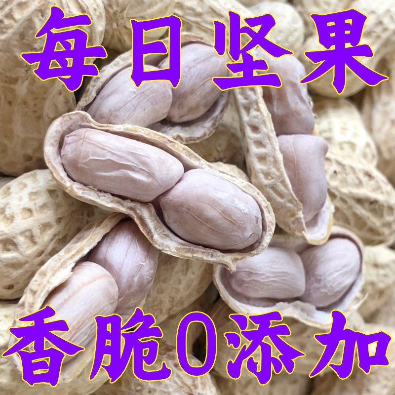 水煮花生晒干白晒不脆口感有嚼劲