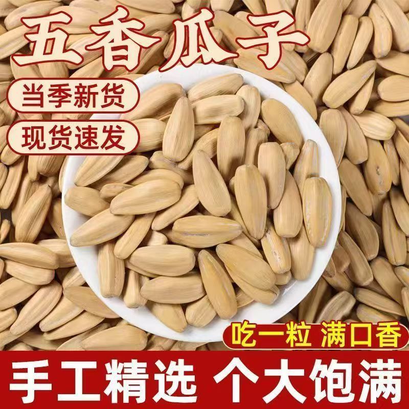 打手瓜子新货葵花籽古法脱皮多味