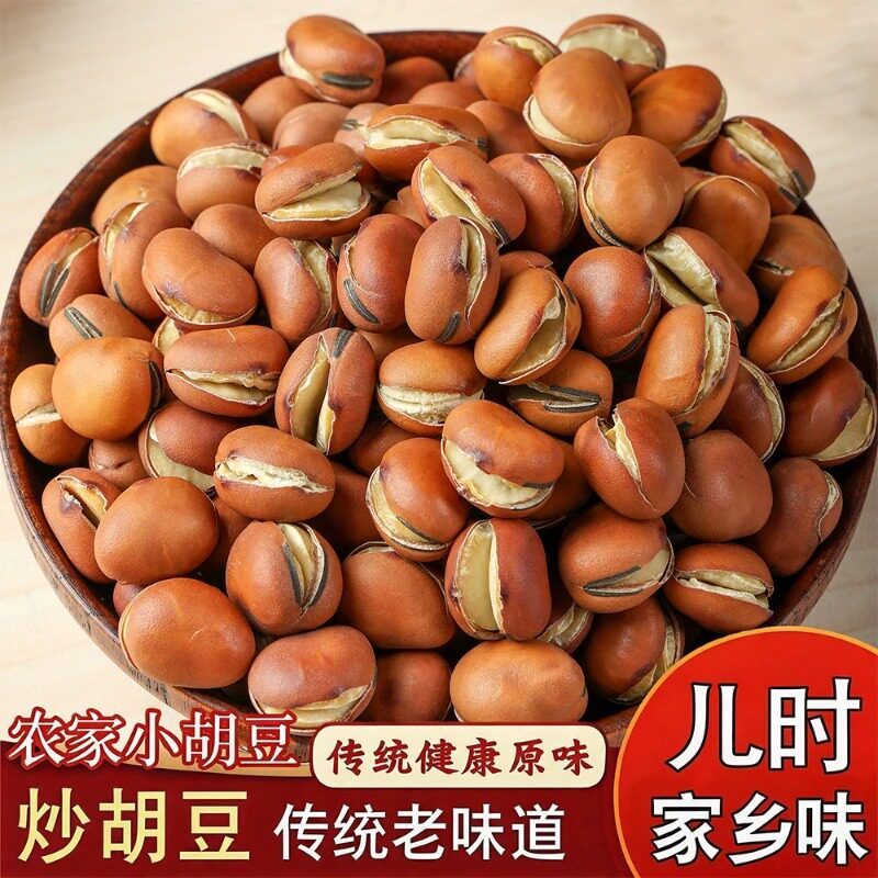 炒胡豆即食干炒微咸胡豆蚕豆兰花