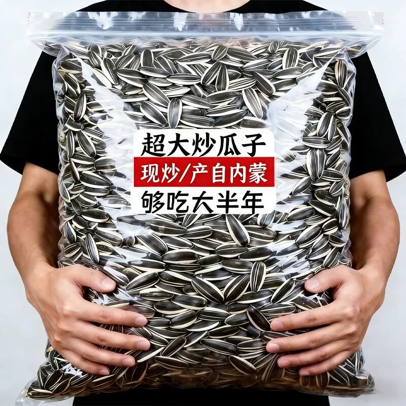 葵花籽新货薄皮瓜子特大颗粒散装