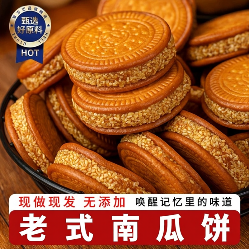 老式芝麻南瓜饼香芋饼芋泥早餐饼传统手工特产童年小吃零食糕点