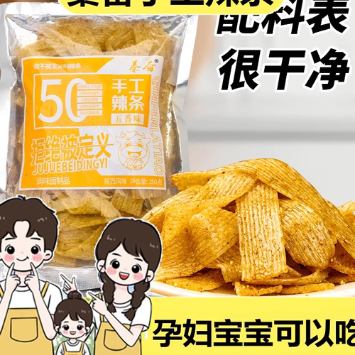 手工辣条自制陕特产零食网红爆款