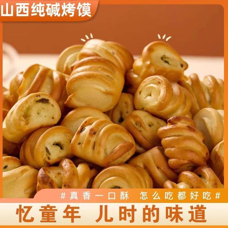 纯碱烤馍山西吕梁特产碱性食物养