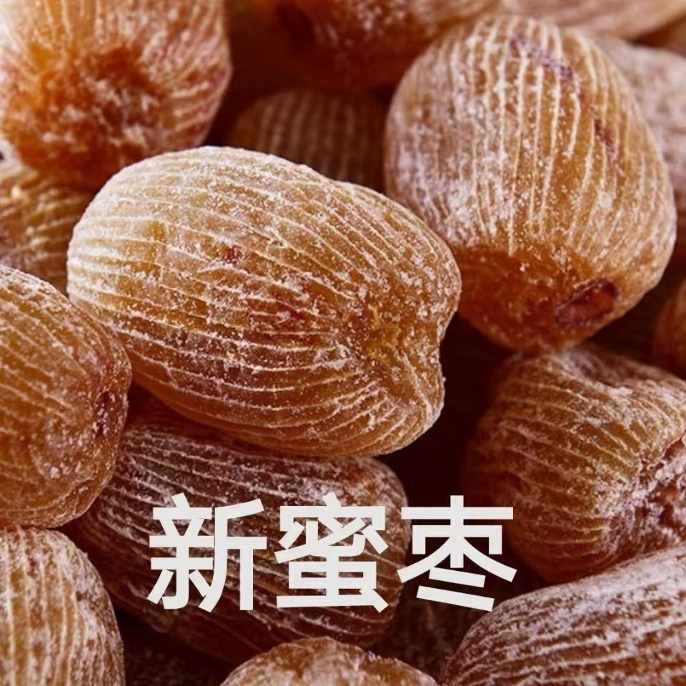特级干蜜枣无核包粽子专用老式