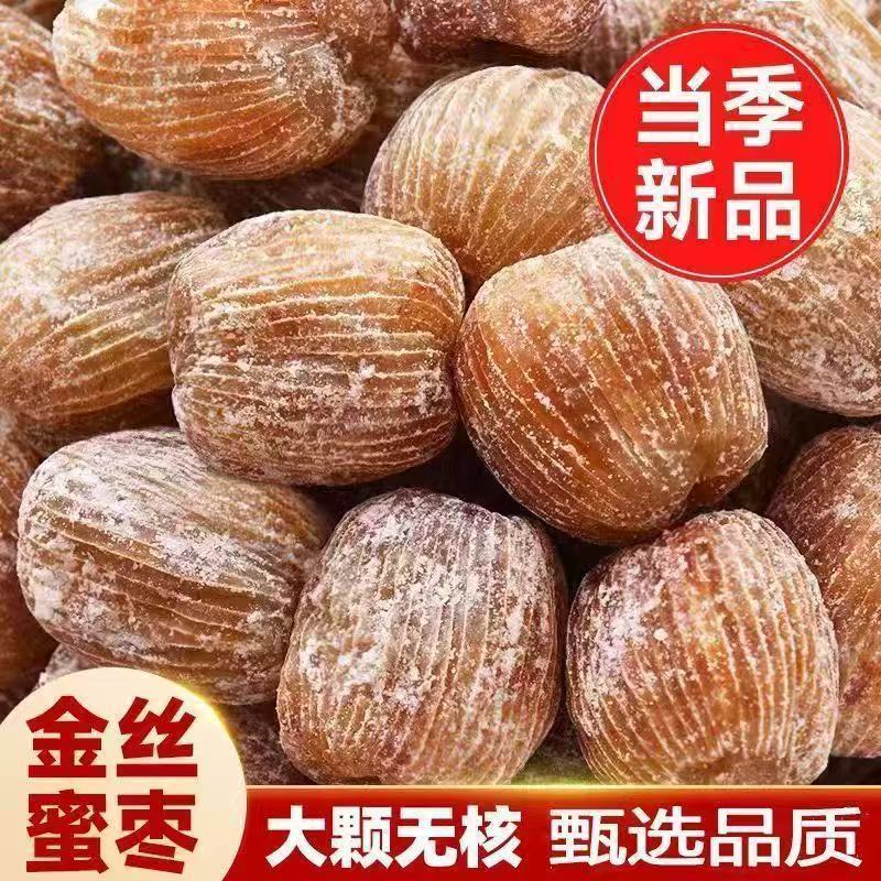 净重干蜜枣金丝去核新鲜蜜枣煲汤