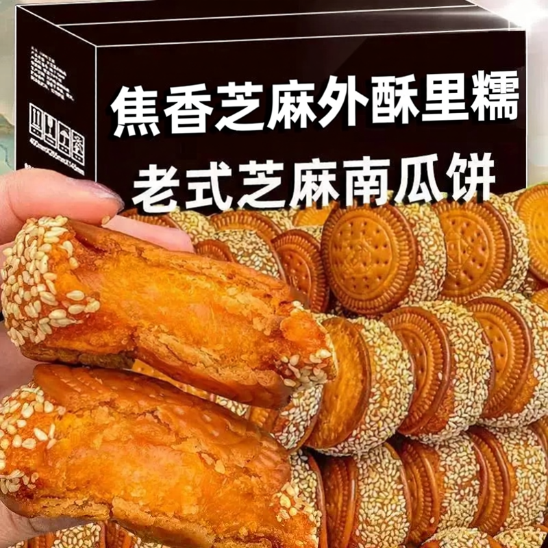老式芝麻南瓜饼香酥芋泥味南瓜馅饼早餐零食手工传统即食糕点特产
