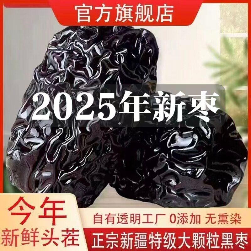新货黑枣正品陕西大乌枣延安紫晶枣软枣零食煲汤非新疆枣子枣