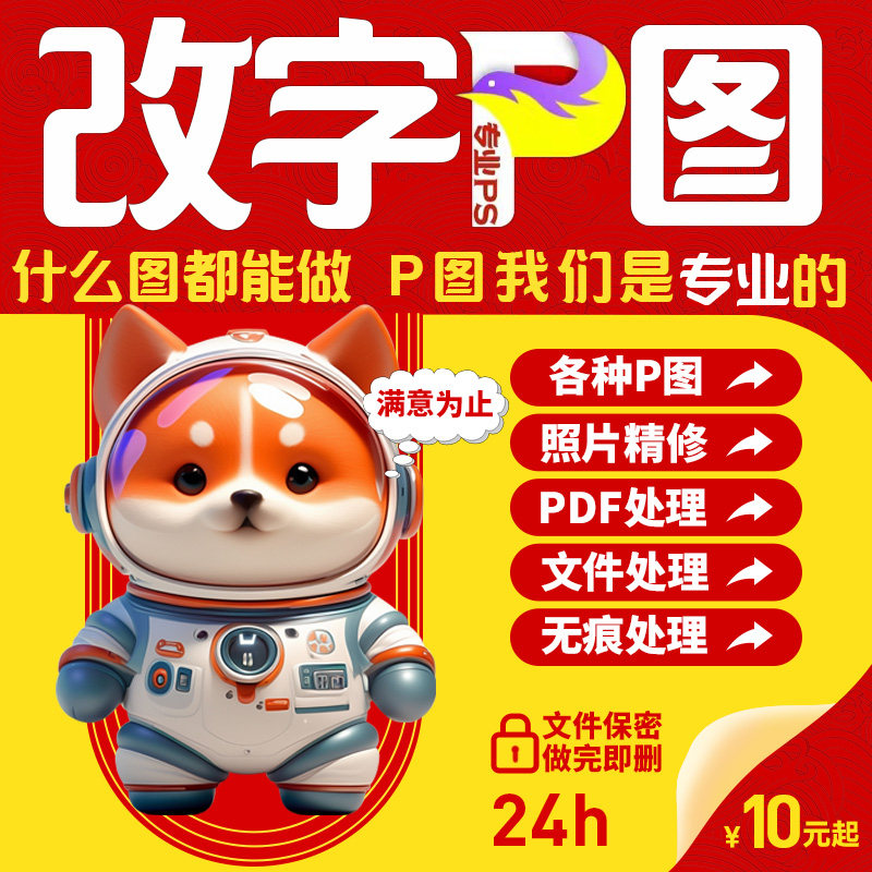 专业p图修图ps无痕修改数字PDF文件处理批图证件照抠图去水印p图