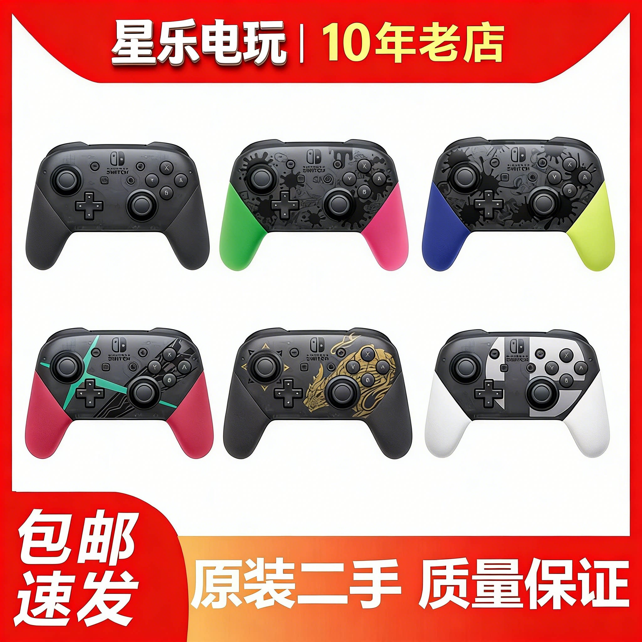 任天堂Switch原装手柄二手喷射pro手柄游戏机手柄周边配件NSPro