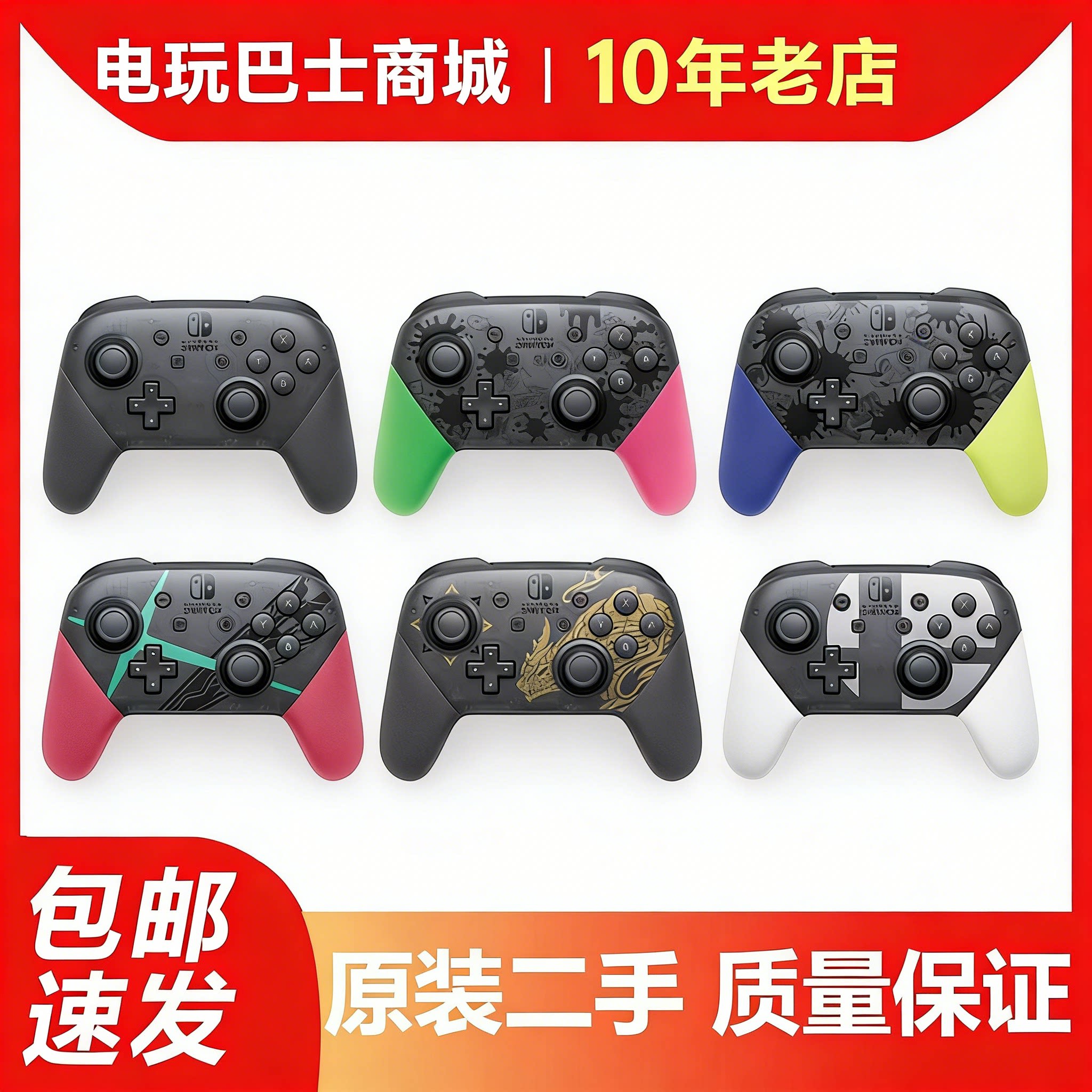 任天堂Switch原装手柄二手喷射pro手柄游戏机手柄周边配件NSPro