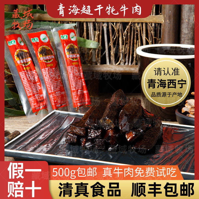 青海特产风干手撕牦牛肉干顺丰包邮耗牛肉条卤味零食独立小包装