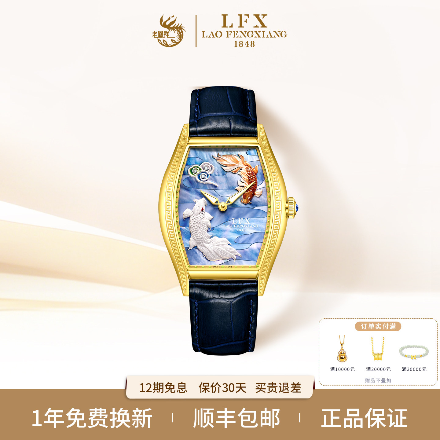 LFX/老凤祥精钢男士手表至爱永恒国潮机械表福禄寿喜财情侣男表