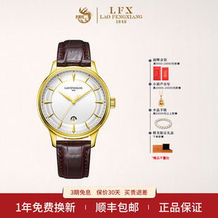 LFX/老凤祥足金情侣腕表石英表鳄鱼皮表带男款女款简约男女手表