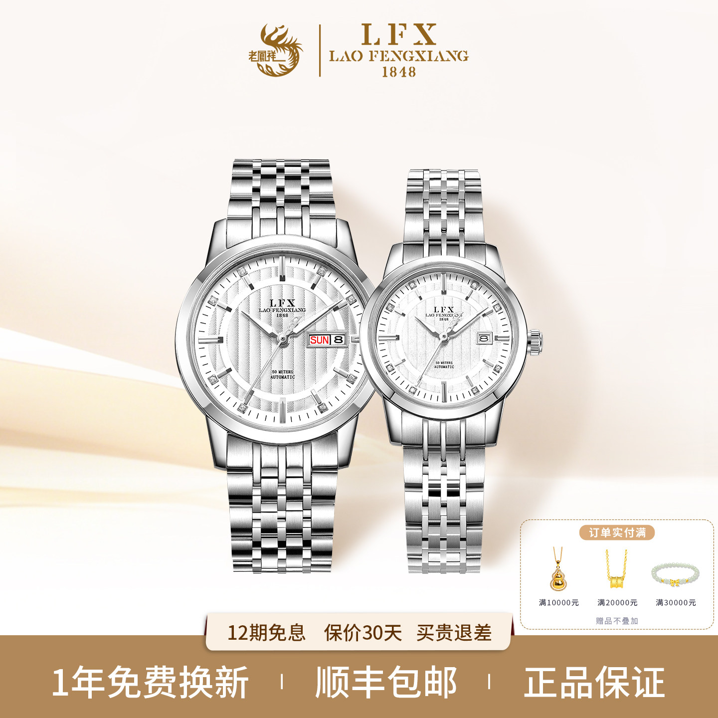 ELFX/老凤祥手表男女款至爱同心系列情侣对表防水日历机械表十大