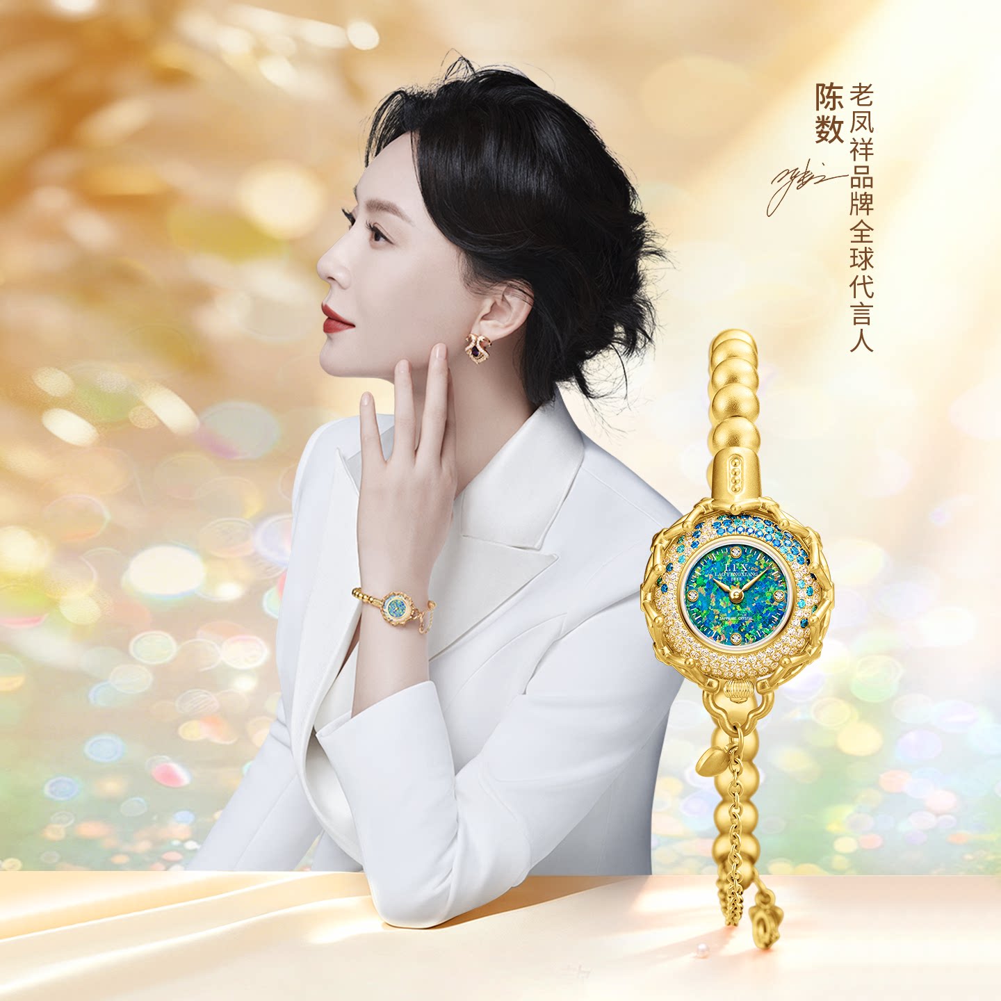 老凤祥古法足金轻奢女士高级腕表