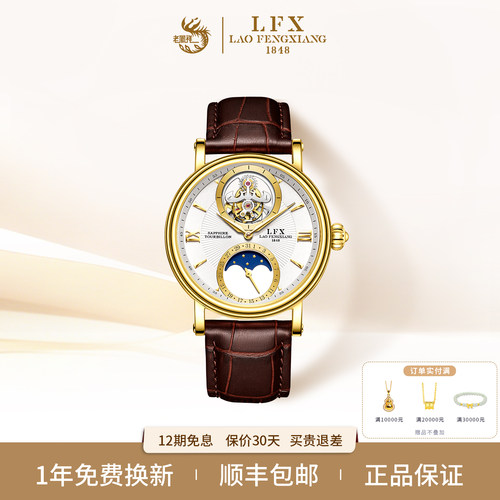 LFX/老凤祥足金男士手表防水