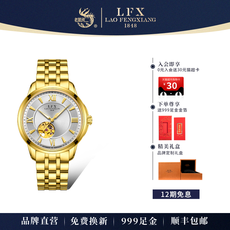 LFX/老凤祥足金男士镂空机械腕表芳华骏雅系列时尚商务手表正品奢
