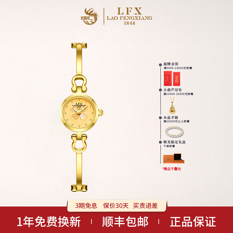 999足金女士手表LFX/老凤祥