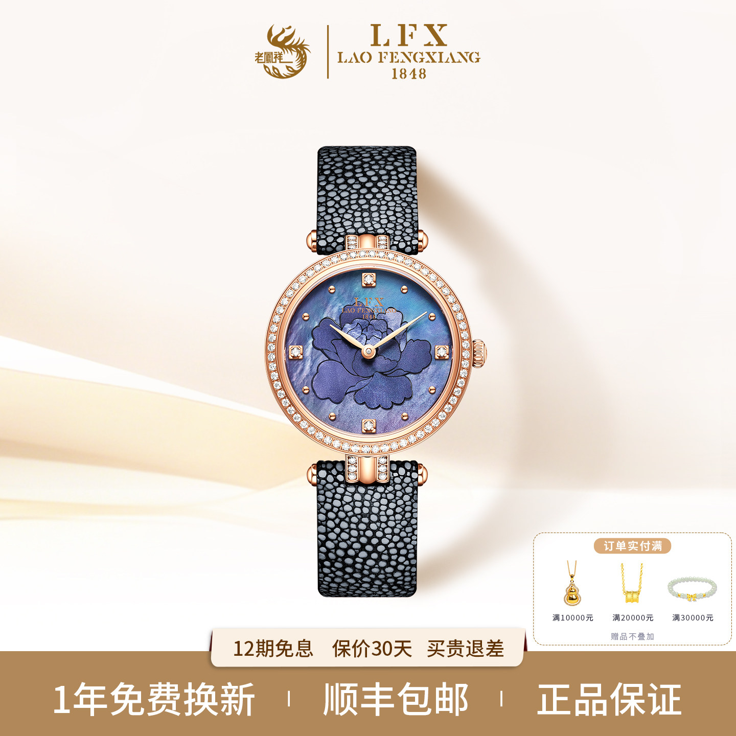 LFX/老凤祥18K金女士手表气质女款石英表魔鬼鱼皮带钻石镶嵌腕表