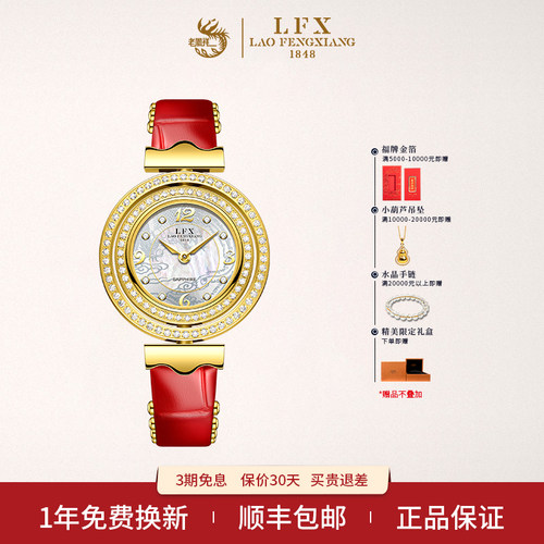 lfx老凤祥999足金镶钻小金表
