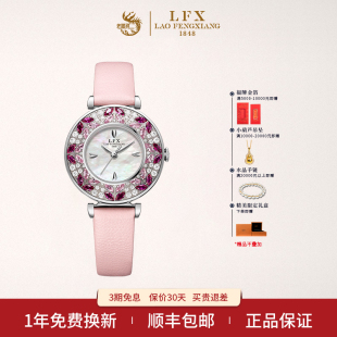 LFX/老凤祥花语系列女士手表女时尚高级轻奢腕表生日礼物送女友