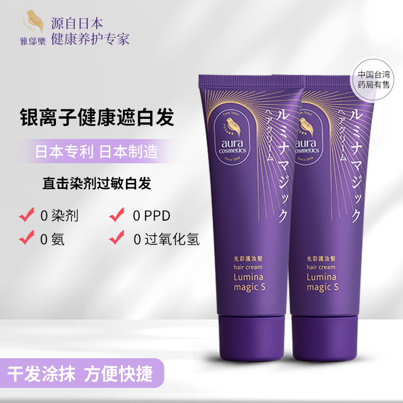 雅邬乐遮白发棕色护发乳孕妇可用