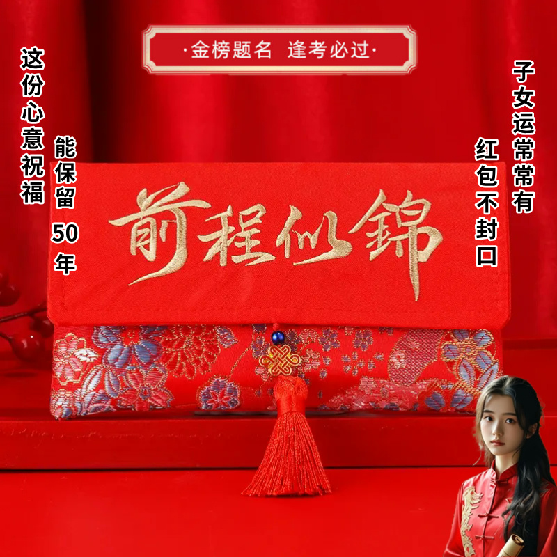 2025中高考金榜题名前程似锦红包袋利是封18岁成人礼生日红包礼物