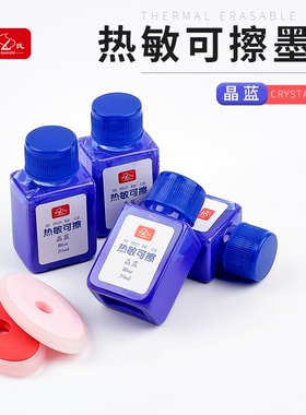 热敏可擦钢笔墨水20ml热可擦摩擦魔磨可擦魔力擦墨水三年级小学生专用晶蓝色可擦蓝黑色可擦黑色橡皮润笔器
