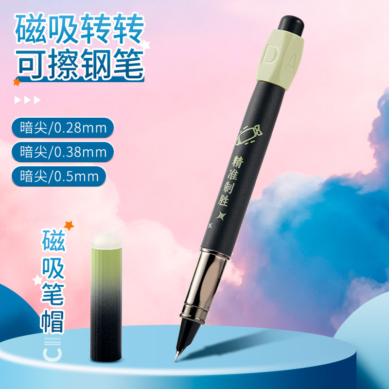 2026新品热可擦钢笔小学生写作业极细0.28书法练字0.5mm