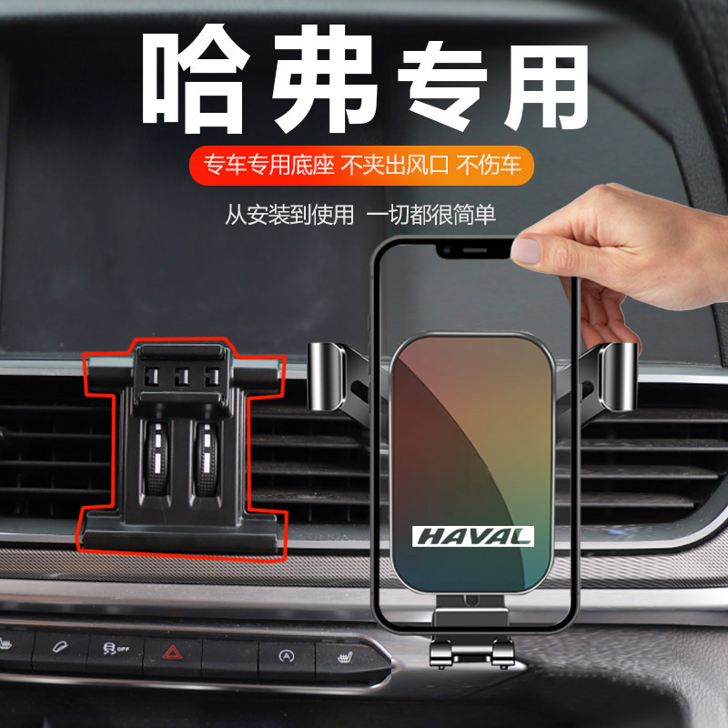 哈弗第三代二代H6coupe哈佛F7X/H5/H7专用汽车载手机支架导航用品