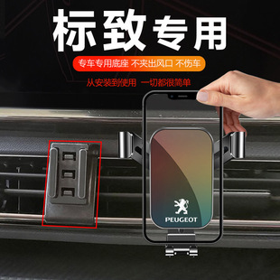 标致308 408 508L 4008汽车载手机支架专用5008 301导航配件用品