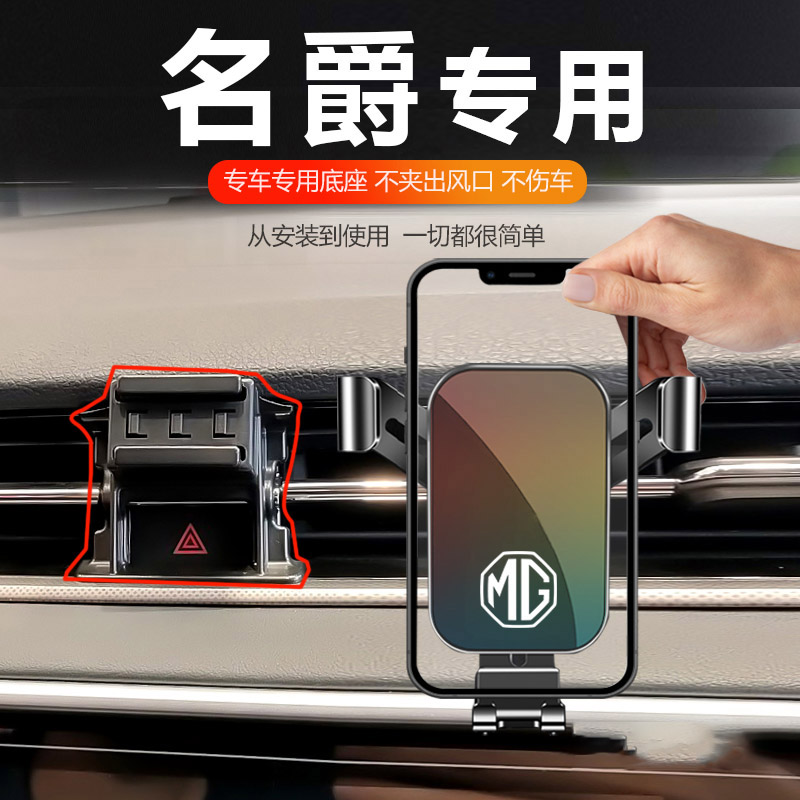 名爵MG6 Pro/MG5天蝎座HS/ZS领航ONE MG3导航专用汽车载手机支架