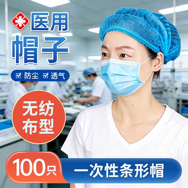 医用帽子一次性外科手术无纺布蓝色防尘帽护士头套条形帽100只
