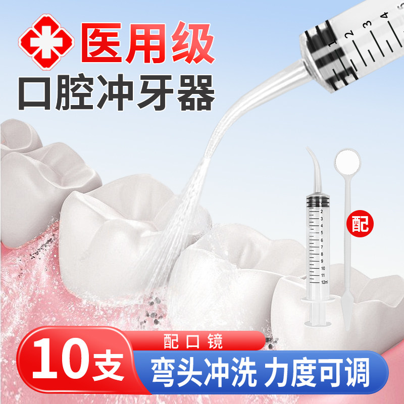 医用弯头冲牙器便携式小型手动口腔智齿窝弯头注射冲洗器牙洞清理