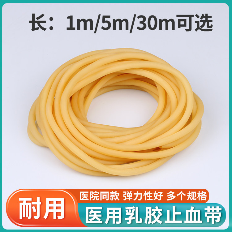 止血带医用一次性捆扎止血带乳胶管动脉压迫止血打点滴医疗压脉带