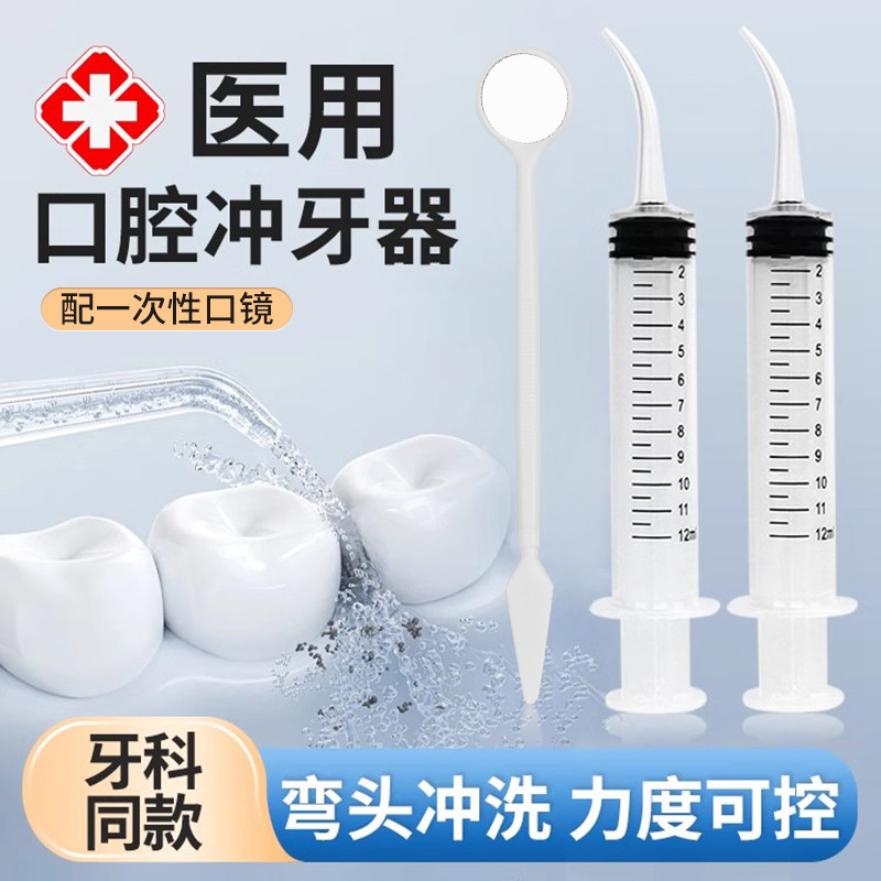 智齿窝冲洗器手动洗牙冲牙器口腔清理清洗牙洞牙科弯头注射器具