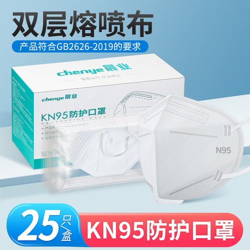 晨业kn95口罩一次性防护透气