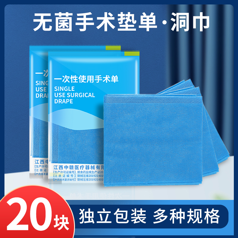 医院一次性中单医用无菌垫单垫巾手术床单护理垫洞巾医疗美容院用-封面