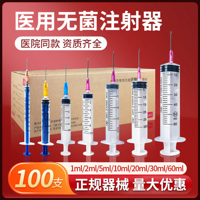 医用一次性无菌注射器带针头