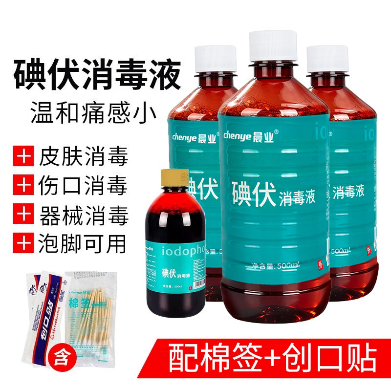 碘伏消毒液小瓶100ml杀菌泡脚碘酒家用伤口络合碘500ml