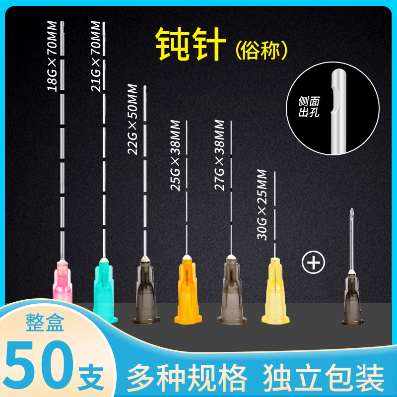 医用钝针一次性18/23/25g27g22顿针针头牙科冲洗针