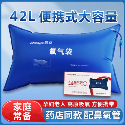 便携式氧气袋孕妇老人专用