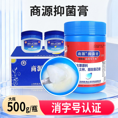 凡士林500g大瓶罐装白色膏体商源抑菌膏正品消字号