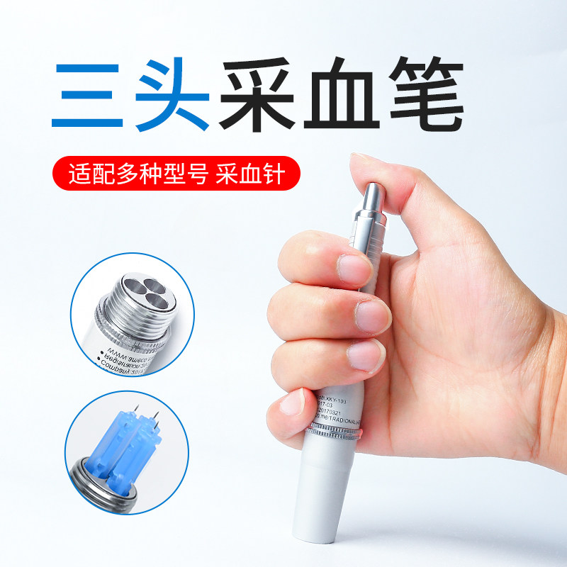 测血糖微痛采血笔三头通用采手指刺血针笔拔罐泻血刺络放血针头