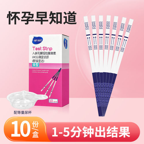 海氏海诺早孕试纸人绒毛膜促性腺激素(HCG)测定试纸备孕检测试纸