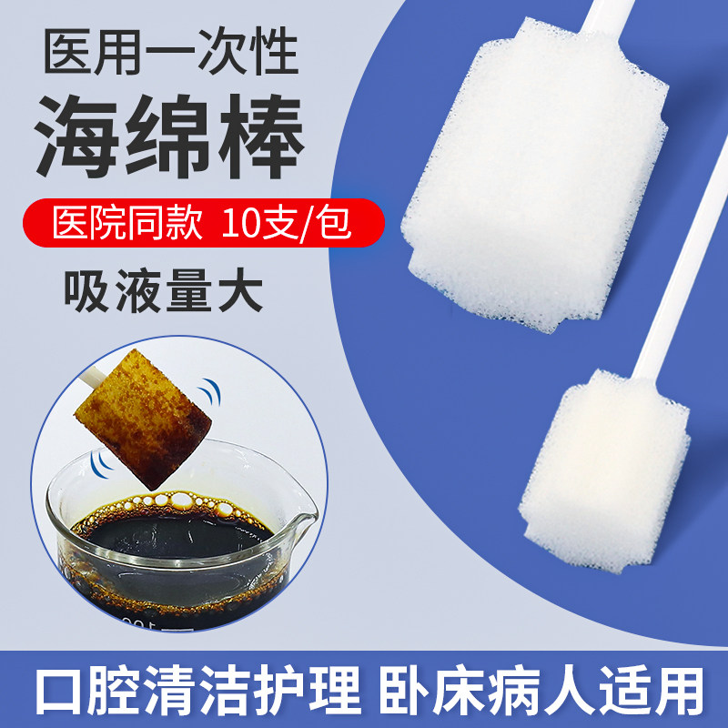 一次性卧床老人口腔清洁海绵棒图片