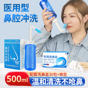 洗鼻器家用鼻腔冲洗器儿童大人生理性海盐水喷雾壶手动冲鼻器鼻子