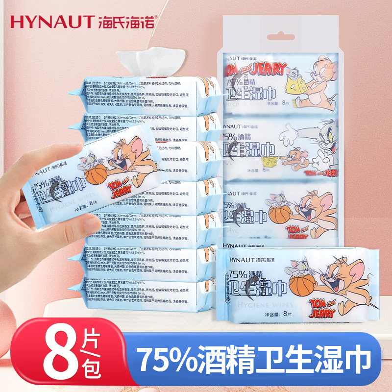 海氏海诺便携小包装酒精卫生湿巾图片