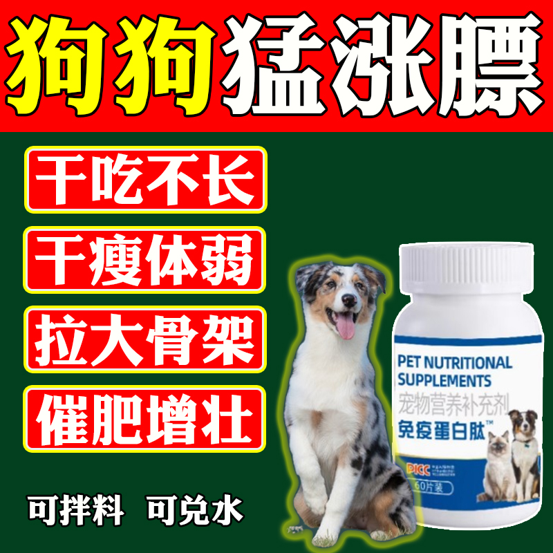 狗狗快速增肥催肥增重長肉狗專用促生長育肥催長素發(fā)腮營養(yǎng)添加劑