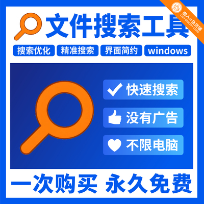 Everything中文版文件快速搜索工具软件本地文件搜索文件检索安装